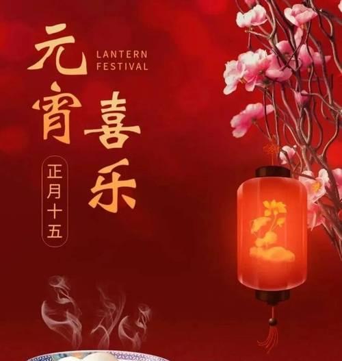 团圆之夜，糯香甜心——元宵节快乐（25个唯美短句）