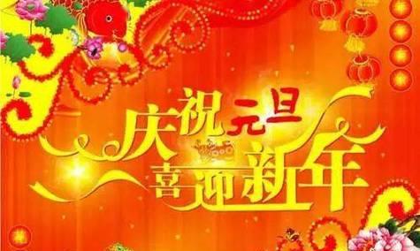 祝福新年，唯美短句闪耀心灵（以2024元旦祝福语为主题）