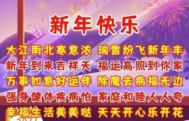 新年华丽启程：元旦送家人朋友祝福