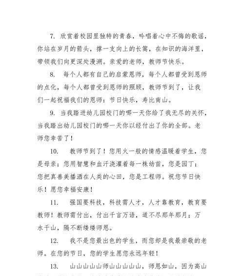 感恩伴随，教育共建——致敬幼儿园教师（用心点滴）