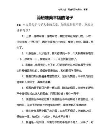 珍惜好句子经典——以爱之名，守护心中的珍藏