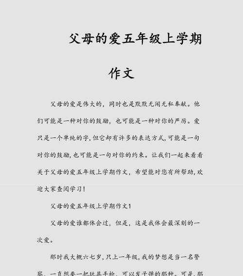 父母的关爱（无微不至的陪伴）