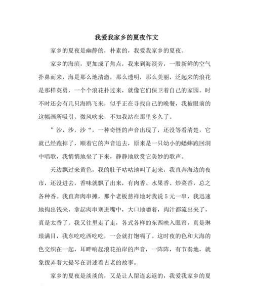 我爱家乡的美——回忆中的故事（追寻记忆中的童年时光）