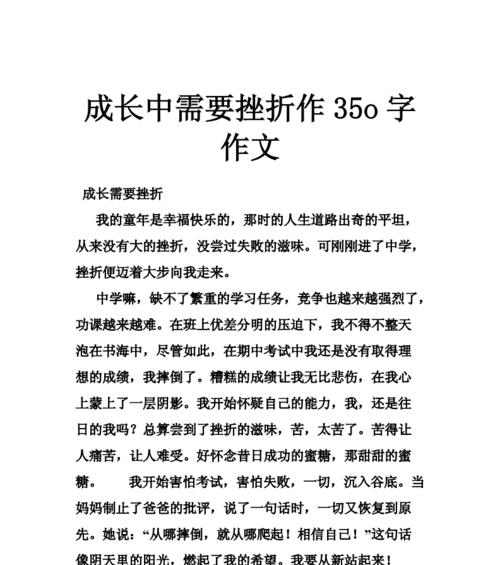 《不断努力，追求成长》（一个普通人的成长之路）