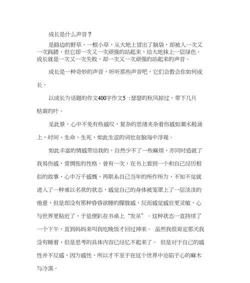 成长，需要磨练（用信念坚定的脚步迈向未来）