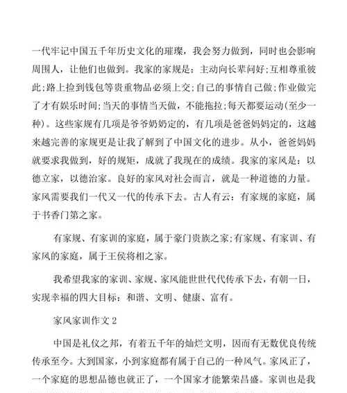 中华美德伴我成长（生命的历程中不可或缺的温馨回忆）