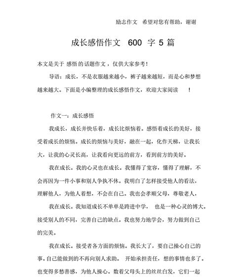 绽放文明之花（走过成长路上的文明美德）