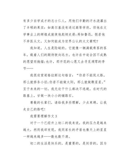 理解，让我更加成熟（从误解到理解的成长之路）