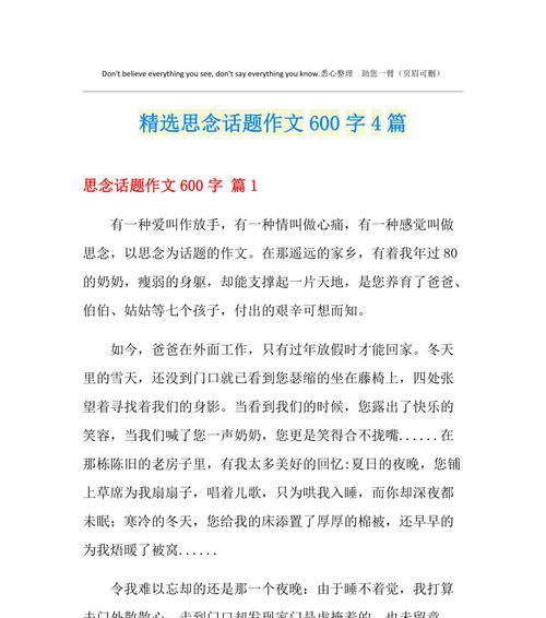 我怀念的老师——那个令我难以忘怀的人（她是我的恩师）