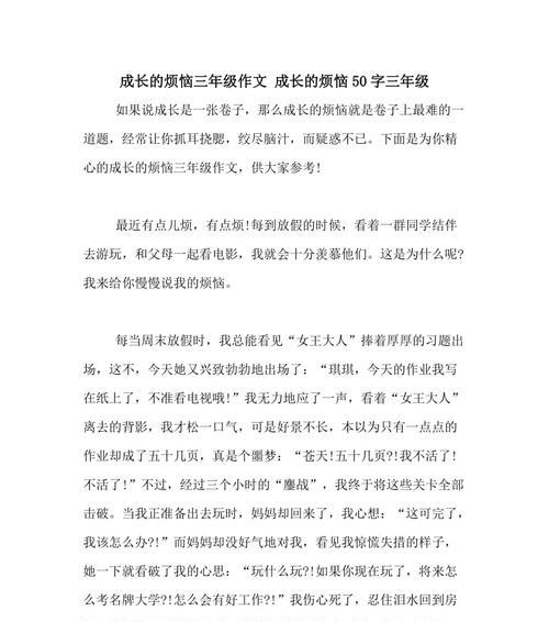 《青春无悔，成长有痕》（挣扎）