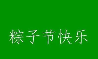 《韶光正好，端午浓情》——用美好的韶光，诠释浓郁的端午文化。