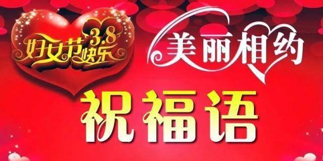 芳华绽放祝福永驻——2024年妇女节祝福简单好句（用心祝福）