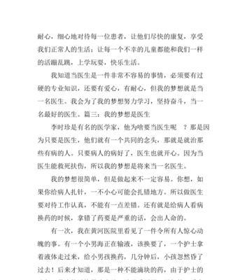 从一个小小的梦想到实现理想——我与医学的故事（从一个小小的梦想到实现理想——我与医学的故事）