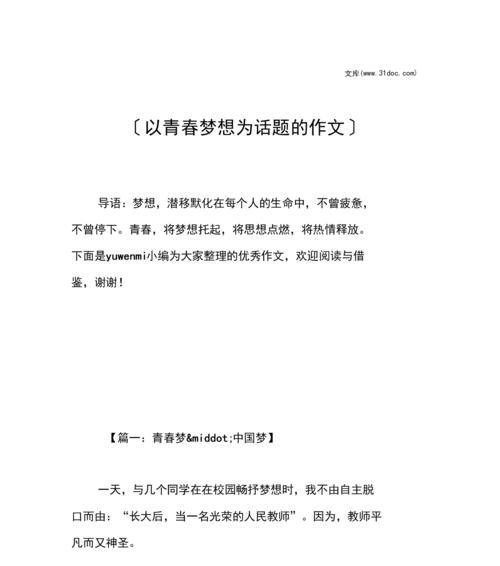 我的未来（一个女孩对未来的向往和不断追求自我的故事）