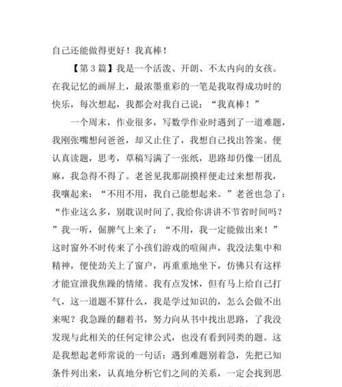 我真棒——一个自信少年的成长故事（以积极的心态）