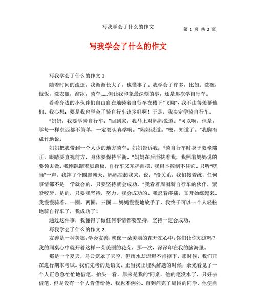 主题：以我为主题的小故事