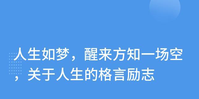 《迎接挑战，超越自我》——人生进退名言