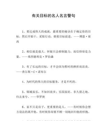 人生的挑战，唯美名言勉励前行（25位名人的智慧启示）