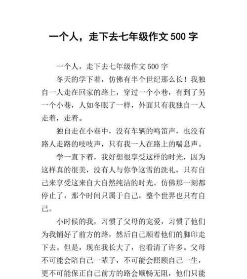 一个人的坚强与勇敢（平凡人的不平凡故事）