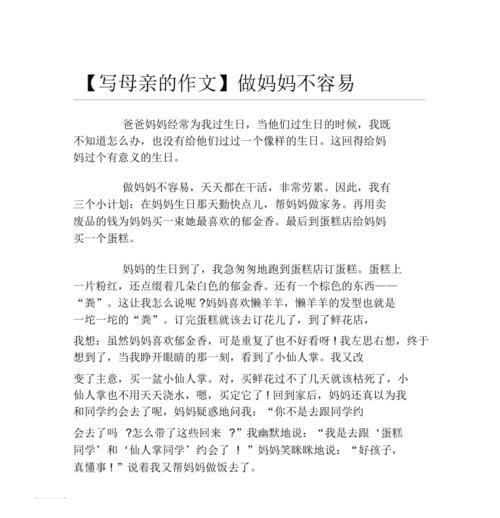 母爱千万丈——一位母亲的爱与坚韧（爱是最好的教育）