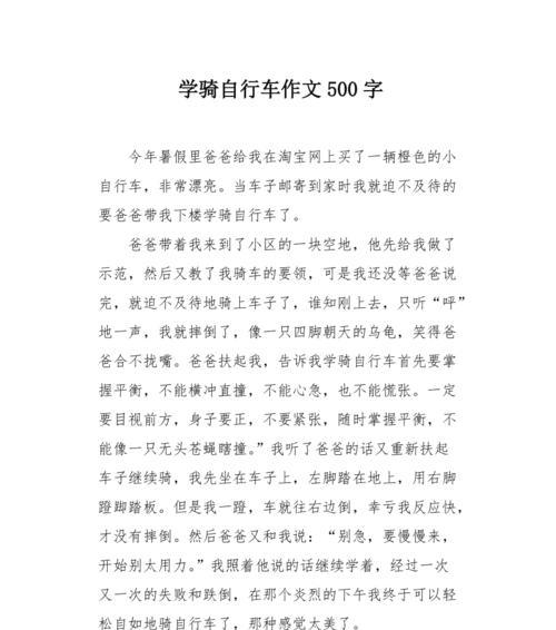 学会骑自行车的我（一个人的成长之路）