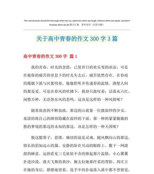 《青春绽放》（梦想与勇气的成长之路）