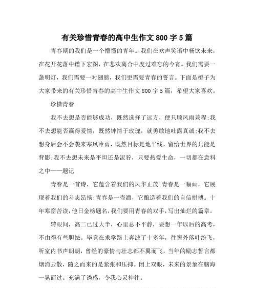 《我的青春，我的梦》（一个平凡少年的成长故事）