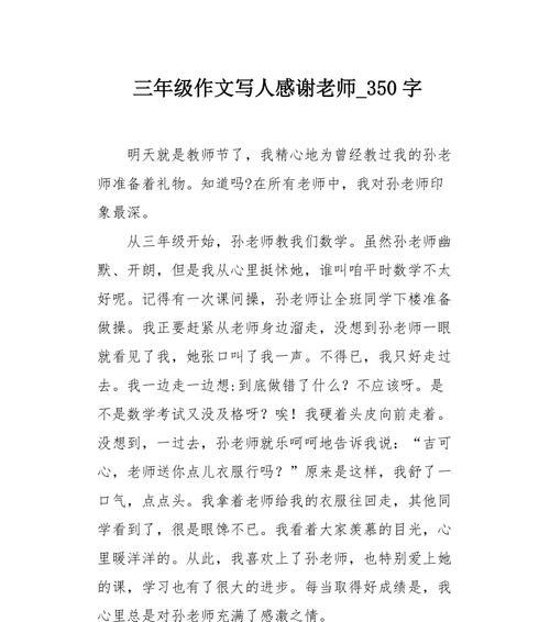 感恩老师的故事——教师的重要性（从黑板前到心灵指引）