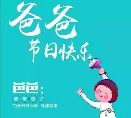 父亲节的感悟（以朋友圈祝福致敬伟大的父爱）