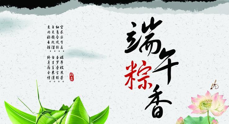 一、荷香茶味送祝福，粽子入口喜洋洋。