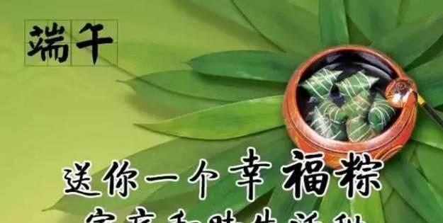 端午节安康祝福语录：祝愿节日快乐，平安健康！