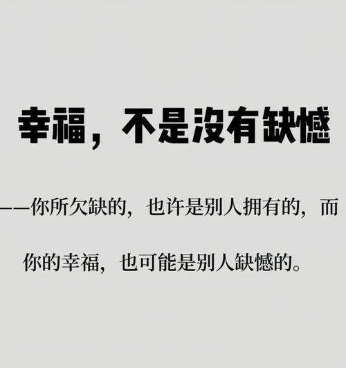 《发现美好，感受幸福》——抖音优美好句子