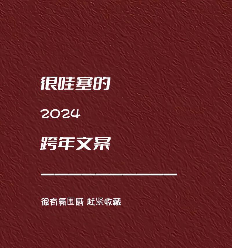 重温时光领略2024年最后一天的美好（时间的流逝）