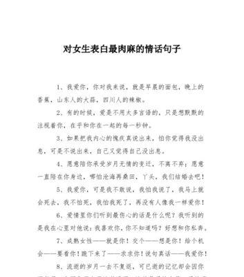 520表白感人情话简短——让爱在这个特别的日子里绽放