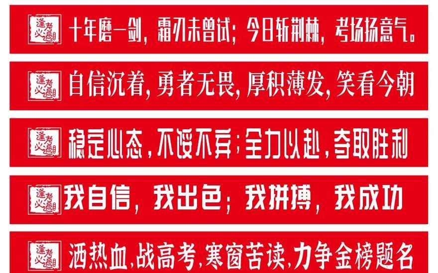 勇攀高峰，争做优秀（2024高考励志口号）