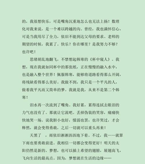 梦想的翅膀（一个鼓励梦想）