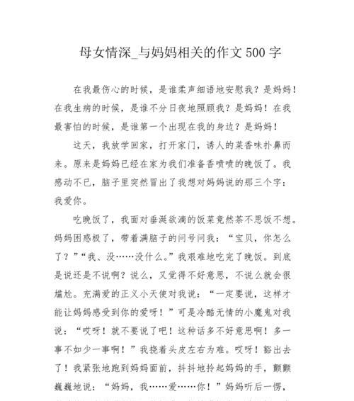 妈妈的爱（一份感动人心的母亲爱情故事）