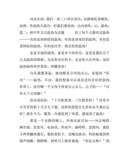 健康温暖传递的故事（让我们一起学会关注他人）