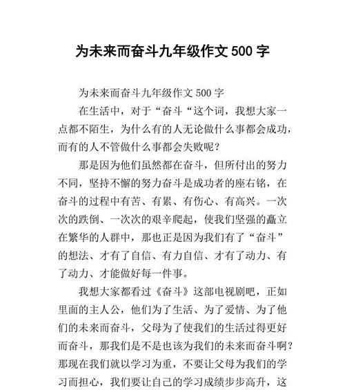 勇往直前，迎难而上——一个勇于拼搏的小伙子（敢于挑战自我）