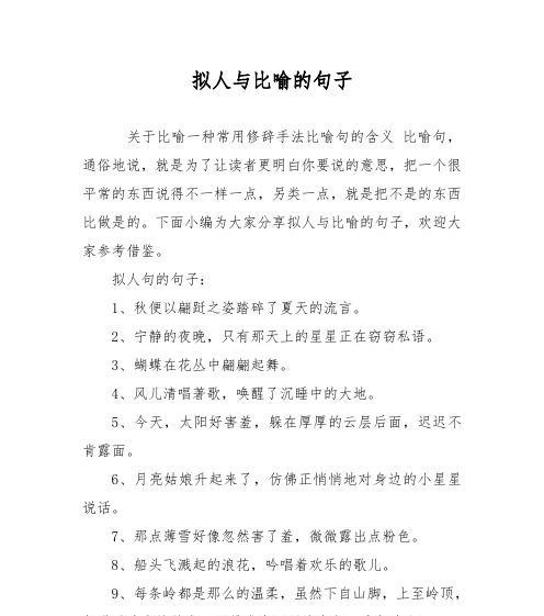 梦境唯美，言辞妙曼（以修辞手法描绘的世界）