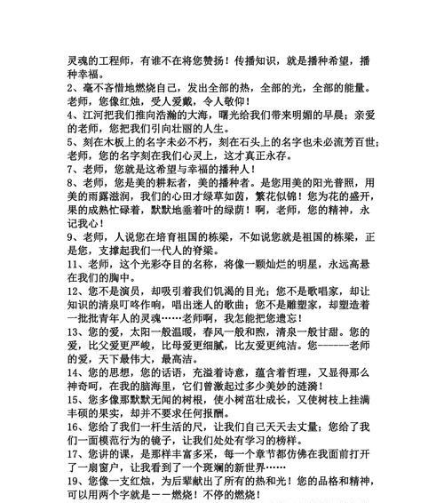 点亮生命的火炬——致敬老师（用唯美短句表达对老师的感激之情）