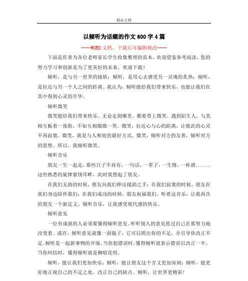 用心感受世界——一个关于爱和勇气的故事（当爱和勇气相遇）