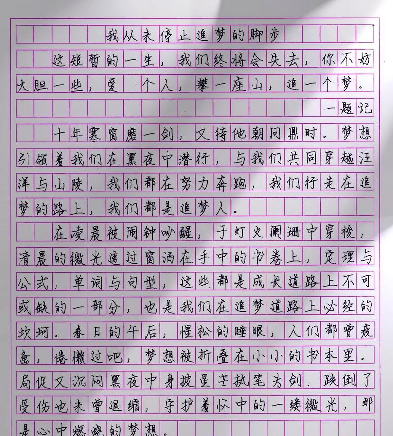 追逐梦想——一个女孩的故事