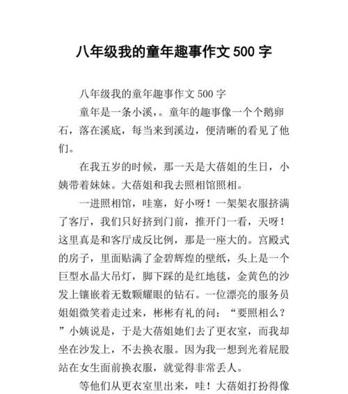 永驻时光：那些年，我们的童年