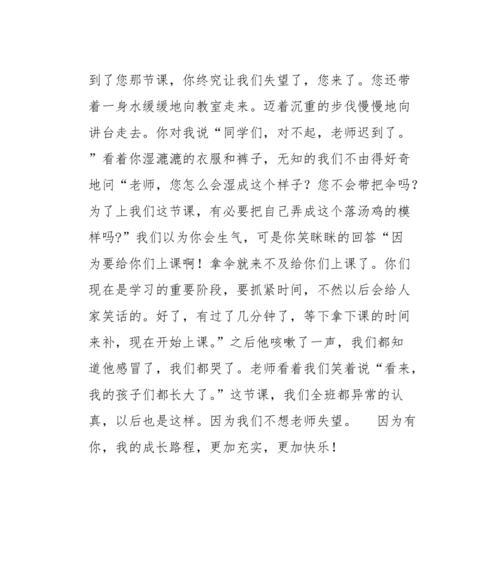 有你相伴，我成长更快乐（一位老师的陪伴与鼓励）