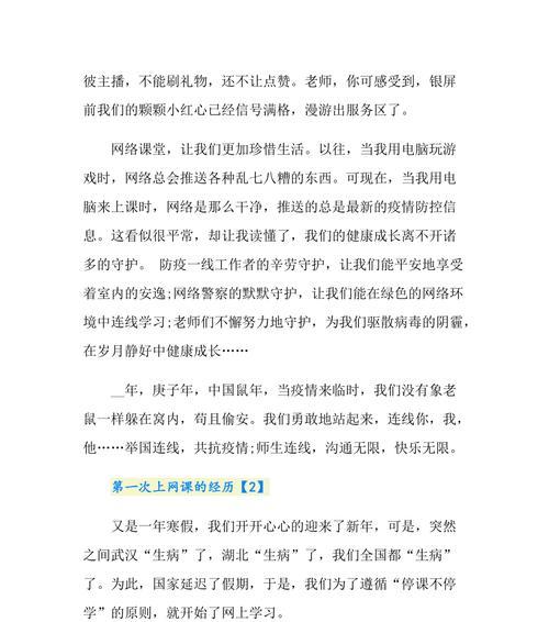 突然间的“网课时代”（在线教育带给我什么）