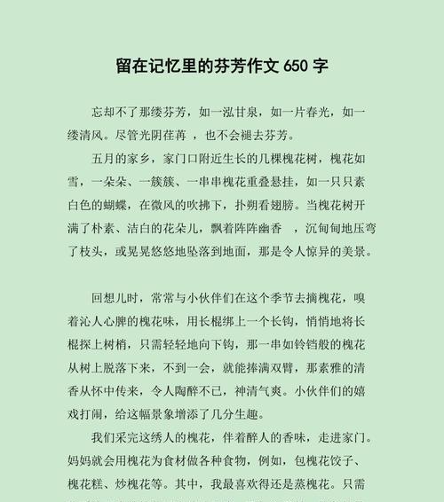 槐香早已化入我生命（回忆点滴中的美好）