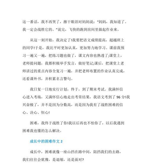 坚持乐观心态，迎接挑战（一个女孩在困境中寻找突破）