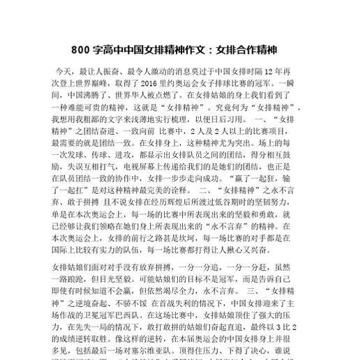 小组合作的故事——成功的背后（团结一心）