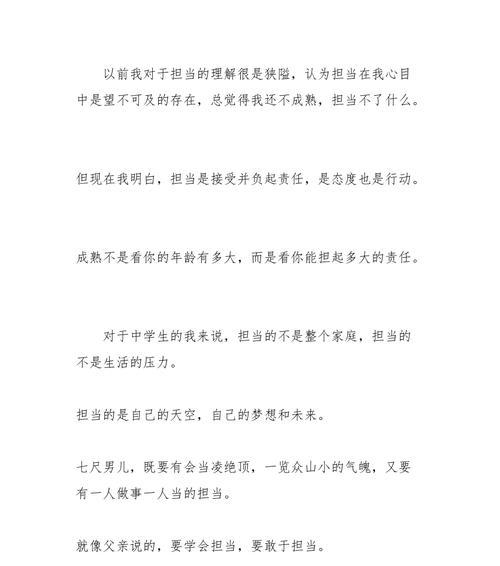 我有我担当——一个年轻人的成长故事（拼搏与挫折）